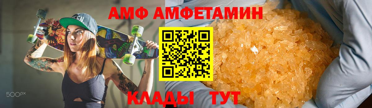 Amphetamine  АМФ Розовый  Вход с VPN  АМФЕТАМИН  Кириши 