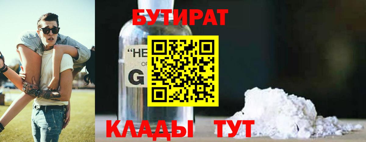 БУТИРАТ GHB  Вход с VPN  Кириши 