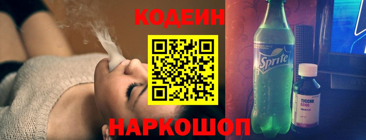 Кодеин Purple Drank  Вход с VPN  Кодеин Purple Drank  Кириши 
