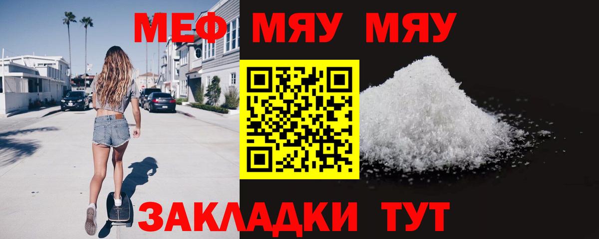 Меф мяу мяу  Кириши